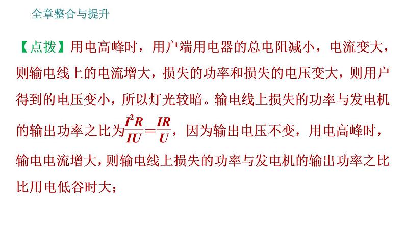 沪科版九年级上册物理习题课件 第18章 全章整合与提升第8页