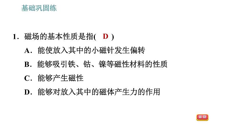 沪科版九年级上册物理习题课件 第17章 17.1.2 磁场和磁感线第8页