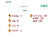 沪科版九年级上册物理习题课件 第18章 18.1 电能的产生