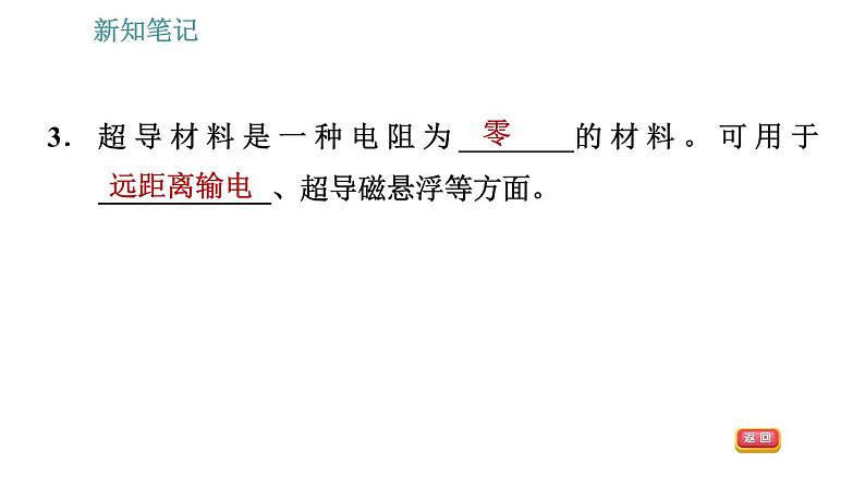 沪科版九年级上册物理习题课件 第20章 20.3 材料的开发和利用07