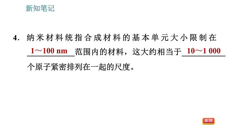 沪科版九年级上册物理习题课件 第20章 20.3 材料的开发和利用08