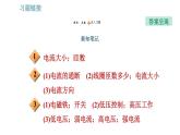沪科版九年级上册物理习题课件 第17章 17.2.2 电磁铁 电磁继电器