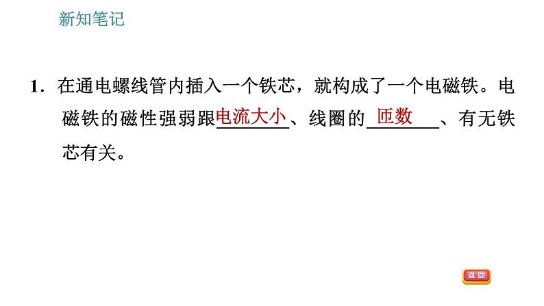 沪科版九年级上册物理习题课件 第17章 17.2.2 电磁铁 电磁继电器第5页