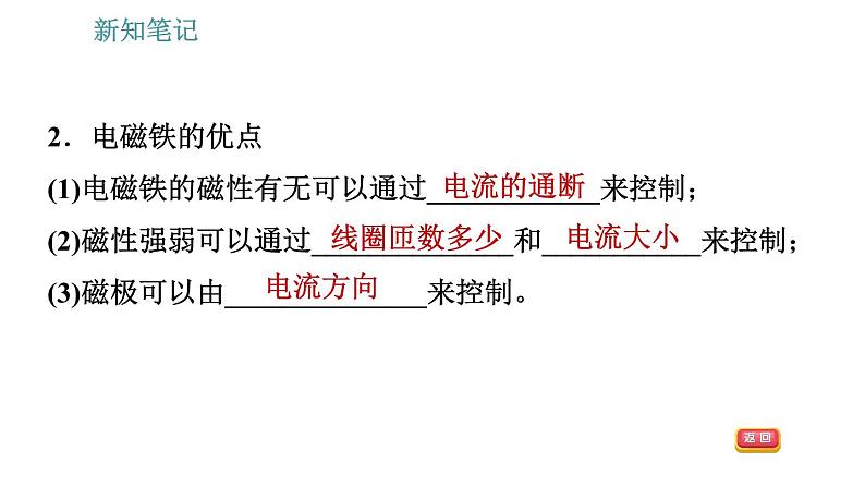 沪科版九年级上册物理习题课件 第17章 17.2.2 电磁铁 电磁继电器第6页