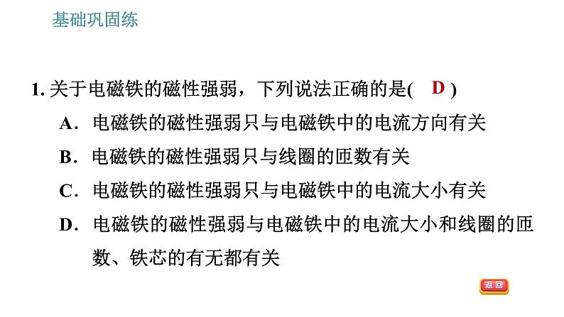 沪科版九年级上册物理习题课件 第17章 17.2.2 电磁铁 电磁继电器第8页