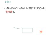 沪粤版九年级上册物理习题课件 第14章 14.2.1   电流与电压、电阻的关系