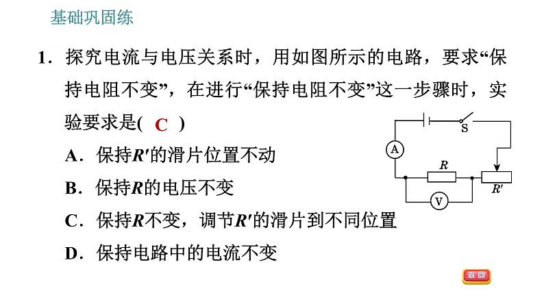 沪粤版九年级上册物理习题课件 第14章 14.2.1   电流与电压、电阻的关系第8页