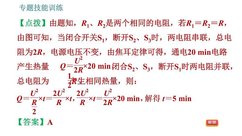 沪粤版九年级上册物理习题课件 第15章 专训（十二）   焦耳热及非纯电阻电路的计算第7页