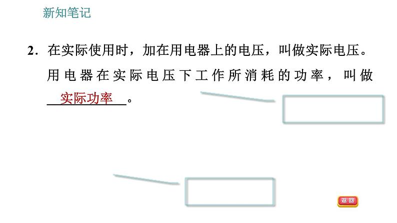 沪粤版九年级上册物理习题课件 第15章 15.3   怎样使用电器正常工作第6页