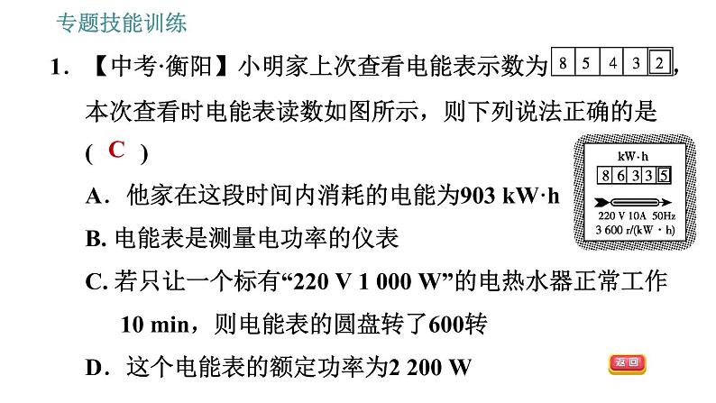 沪粤版九年级上册物理习题课件 第15章 专训（十一）   1   电功和电功率的测量第3页