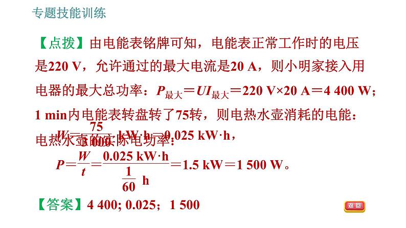 沪粤版九年级上册物理习题课件 第15章 专训（十一）   1   电功和电功率的测量第6页