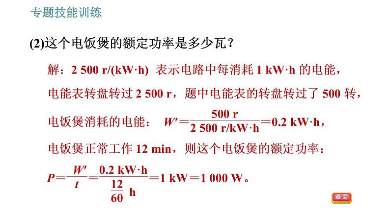 沪粤版九年级上册物理习题课件 第15章 专训（十一）   1   电功和电功率的测量第8页