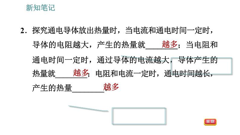 沪粤版九年级上册物理习题课件 第15章 15.4   探究焦耳定律第5页