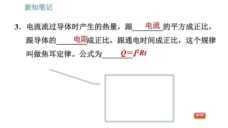 沪粤版九年级上册物理习题课件 第15章 15.4   探究焦耳定律第6页