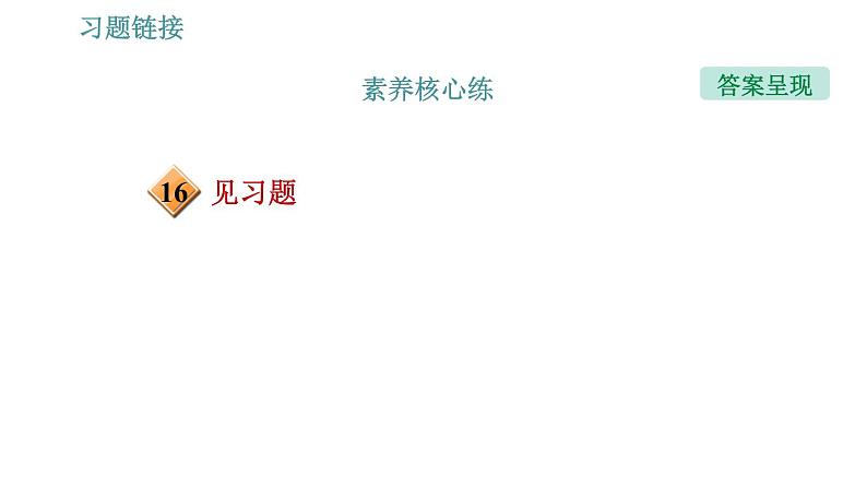 沪粤版九年级上册物理习题课件 第15章 15.2   认识电功率第5页