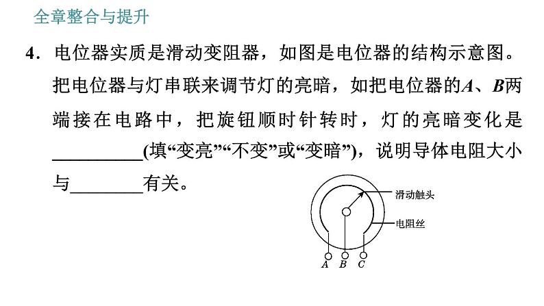 沪粤版九年级上册物理习题课件 第14章 全章整合与提升07