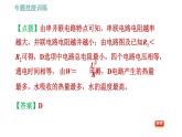 沪粤版九年级上册物理习题课件 第15章 专训（十二）   焦耳热及非纯电阻电路的计算