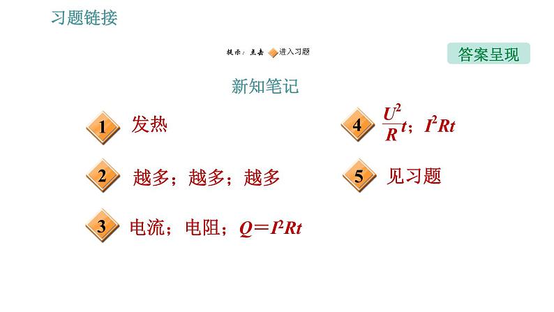 沪粤版九年级上册物理习题课件 第15章 15.4   探究焦耳定律第1页