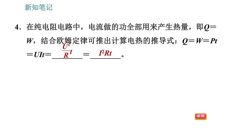 沪粤版九年级上册物理习题课件 第15章 15.4   探究焦耳定律第7页