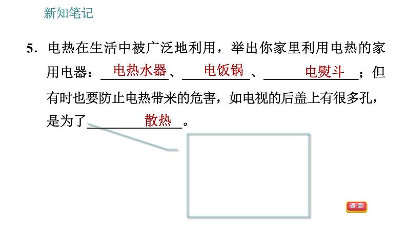 沪粤版九年级上册物理习题课件 第15章 15.4   探究焦耳定律第8页