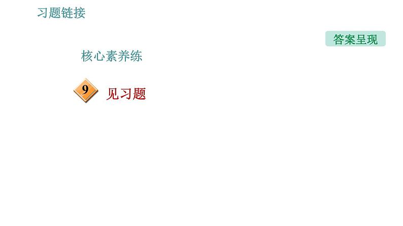 沪粤版九年级上册物理习题课件 第15章 15.3   怎样使用电器正常工作04