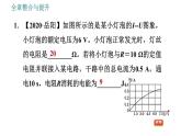 沪粤版九年级上册物理习题课件 第15章 全章整合与提升