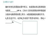 沪粤版九年级上册物理习题课件 第15章 全章整合与提升