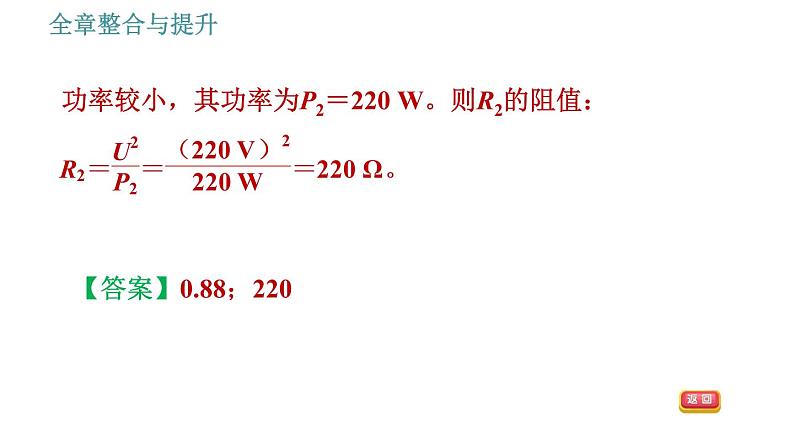 沪粤版九年级上册物理习题课件 第15章 全章整合与提升第7页