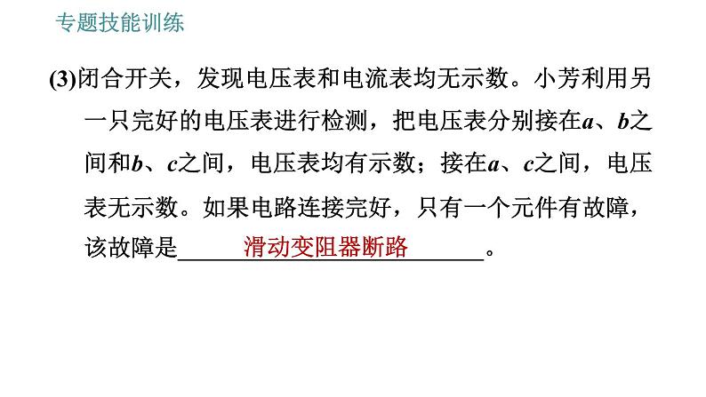 沪粤版九年级上册物理习题课件 第14章 专训（十）   1   测量电阻的多种方法05