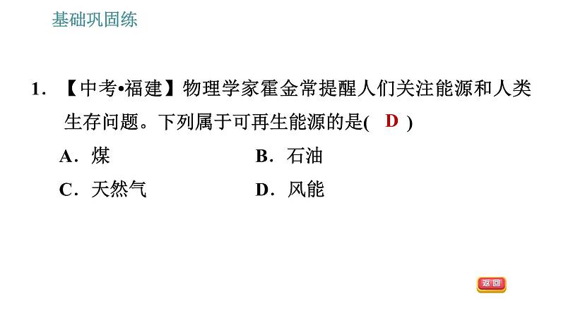 沪科版九年级上册物理习题课件 第20章 20.2 能源的开发和利用第8页