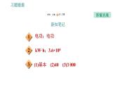 滬粵版九年級上冊物理習(xí)題課件 第15章 15.1   電能與電功