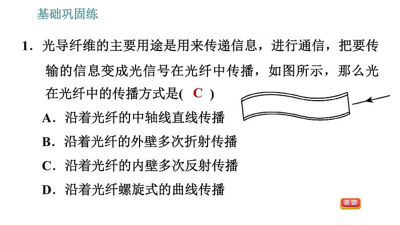 沪科版九年级上册物理习题课件 第19章 19.3 踏上信息高速公路第8页