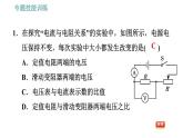 沪粤版九年级上册物理习题课件 第14章 专训（九）   欧姆定律及其探究