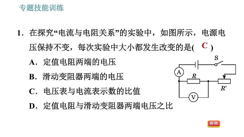 沪粤版九年级上册物理习题课件 第14章 专训（九）   欧姆定律及其探究03