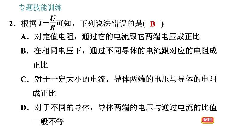 沪粤版九年级上册物理习题课件 第14章 专训（九）   欧姆定律及其探究04