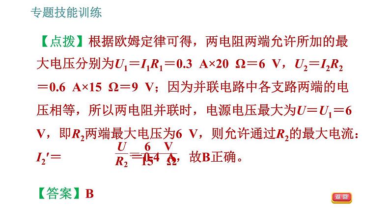 沪粤版九年级上册物理习题课件 第14章 专训（九）   欧姆定律及其探究06