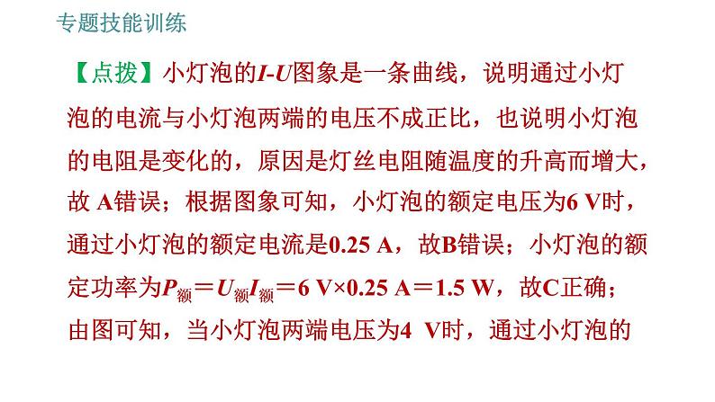 沪粤版九年级上册物理习题课件 第15章 专训（十一）   2   电功和电功率的计算04