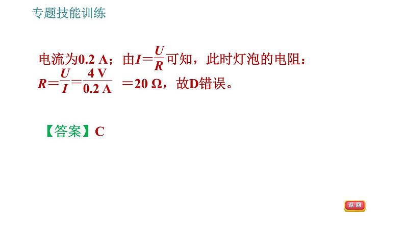 沪粤版九年级上册物理习题课件 第15章 专训（十一）   2   电功和电功率的计算05