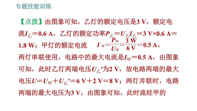 沪粤版九年级上册物理习题课件 第15章 专训（十一）   2   电功和电功率的计算08