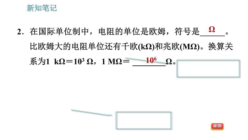 沪粤版九年级上册物理习题课件 第14章 14.1.1   电　阻07