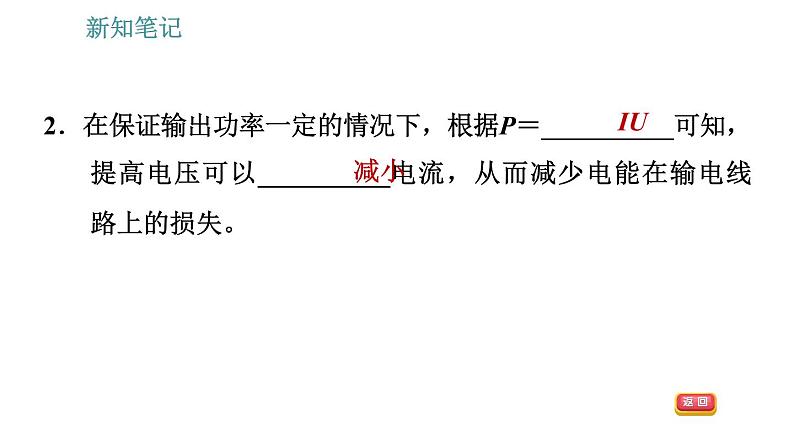 沪科版九年级上册物理习题课件 第18章 18.3 电能的输送第5页