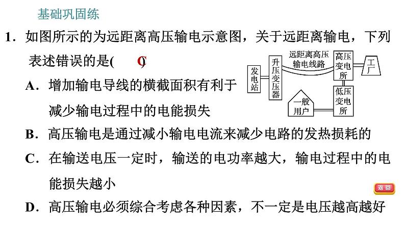 沪科版九年级上册物理习题课件 第18章 18.3 电能的输送第7页