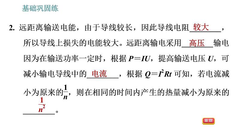 沪科版九年级上册物理习题课件 第18章 18.3 电能的输送第8页