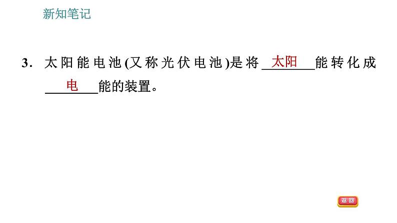 沪科版九年级上册物理习题课件 第18章 18.1 电能的产生第6页