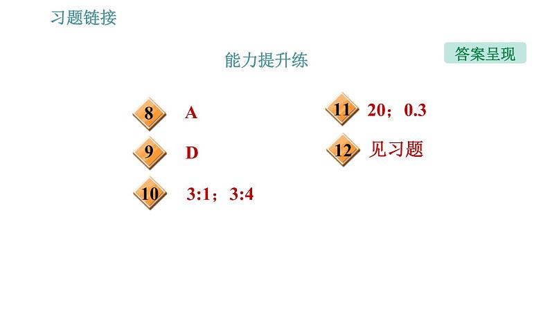 沪粤版九年级上册物理习题课件 第14章 14.2.2   欧姆定律04