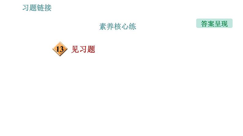 沪粤版九年级上册物理习题课件 第14章 14.2.2   欧姆定律05