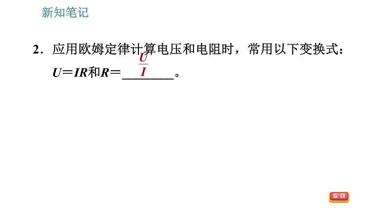 沪粤版九年级上册物理习题课件 第14章 14.2.2   欧姆定律07