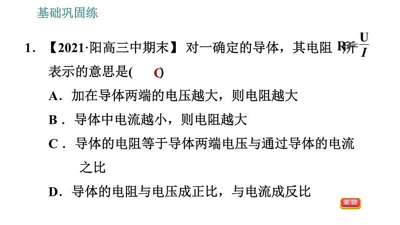 沪粤版九年级上册物理习题课件 第14章 14.2.2   欧姆定律08