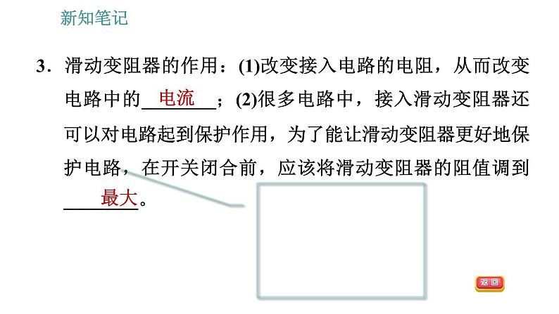 沪粤版九年级上册物理习题课件 第14章 14.1.2   变阻器08