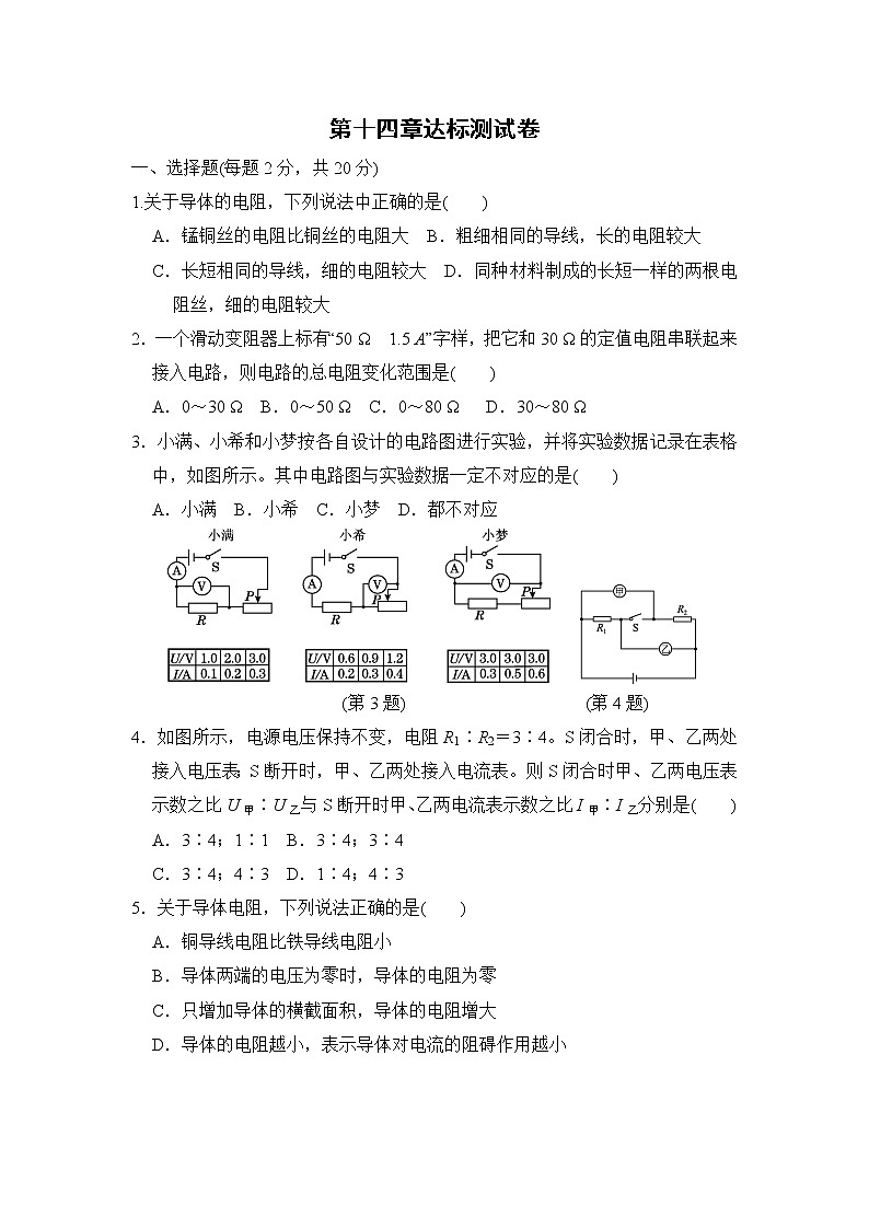 沪粤版九年级上册物理 第14章达标测试卷01